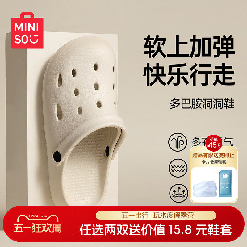 MINISO名创优品多巴胺系列洞洞鞋休闲户外沙滩外穿工位旅行一脚蹬