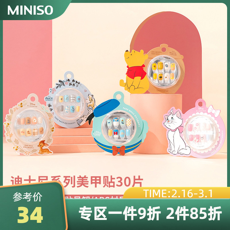 MINISO/名创优品迪士尼系列美甲贴30片手指甲贴片穿戴甲学生新款