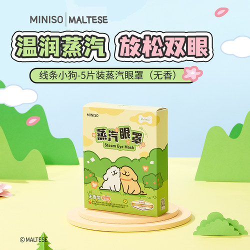 MINISO名创优品线条小狗系列5片装蒸汽眼罩缓解眼疲劳发热宿舍zg