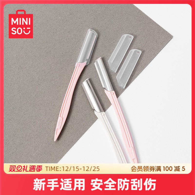 miniso专业时尚微距修眉刀