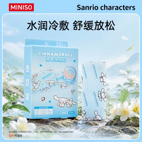 名创优品三丽鸥印花清爽冰凉贴
