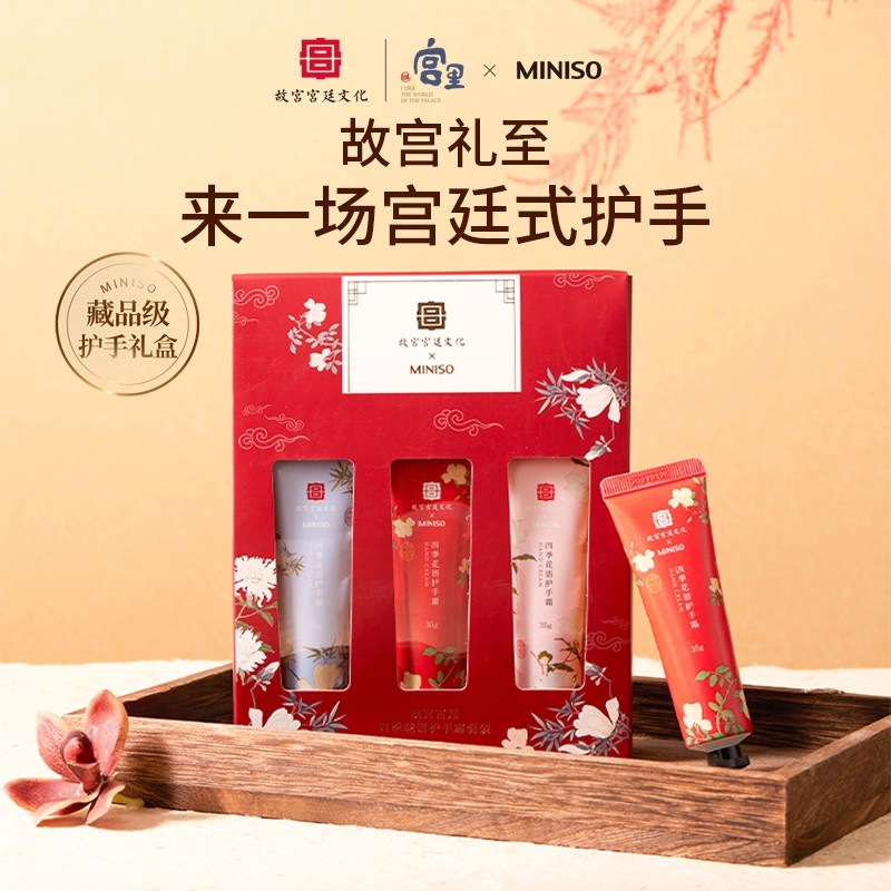 3支！名创优品故宫联名护手霜