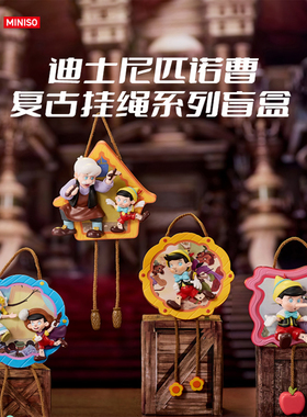 MINISO名创优品迪士尼匹诺曹复古挂绳系列盲盒周边可爱装饰礼物