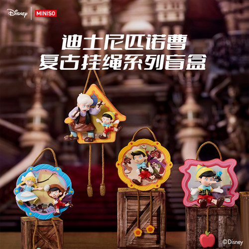 MINISO名创优品迪士尼匹诺曹复古挂绳系列盲盒周边可爱装饰礼物