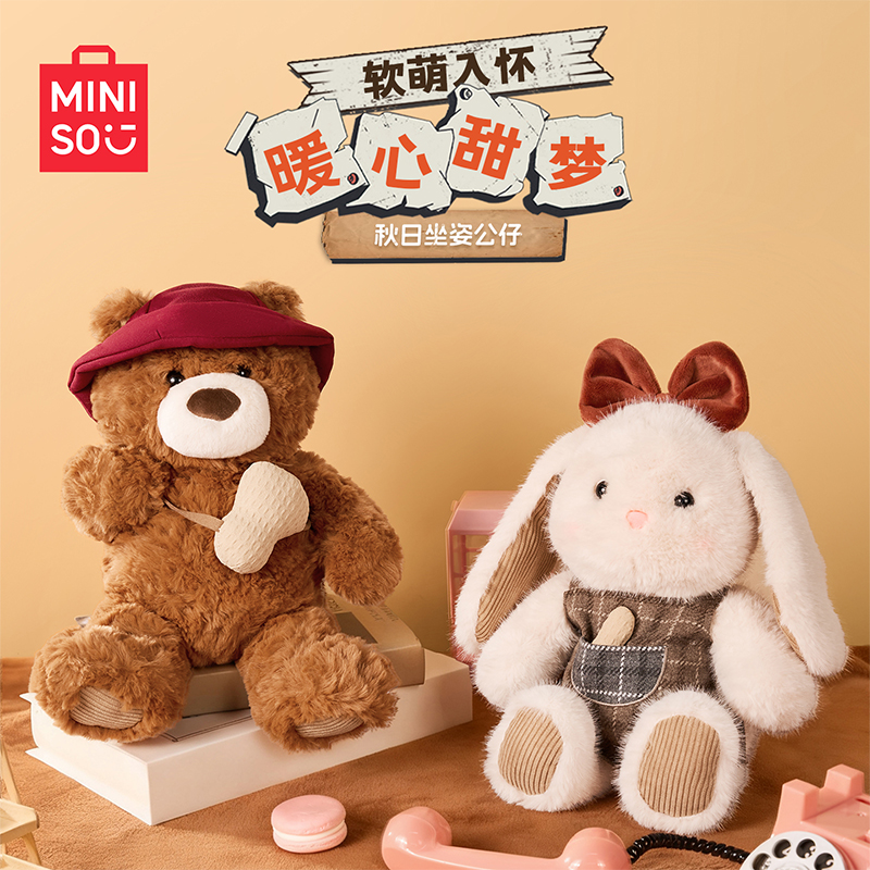 MINISO名创优品吉福特熊毛绒玩偶公仔塔妮兔娃娃玩具小熊兔子礼物