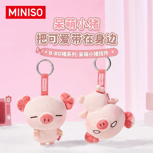 MINISO名创优品BBO猪系列呆萌小猪挂件可爱毛绒包包挂饰官方正品