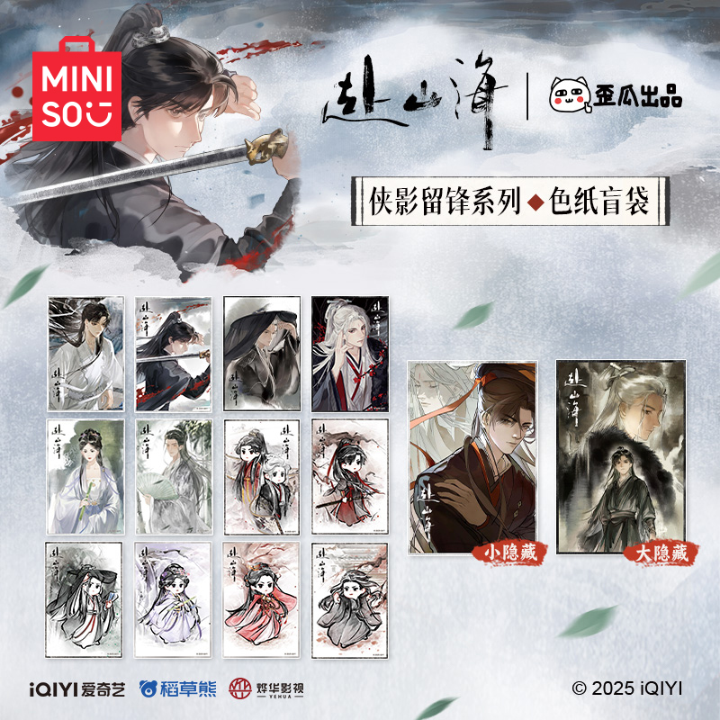 MINISO名创优品赴山海侠影留锋系列色纸盲袋盲盒