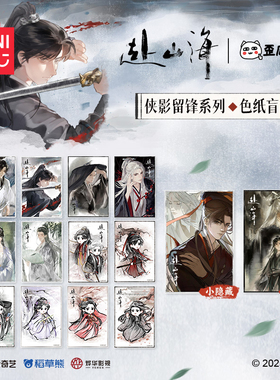 MINISO名创优品赴山海侠影留锋系列色纸盲袋盲盒