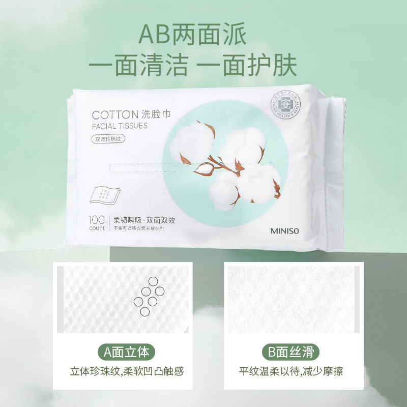 MINISO名创优品一次性洗脸巾珍珠纹AB面加厚加大棉柔巾全棉抽取式
