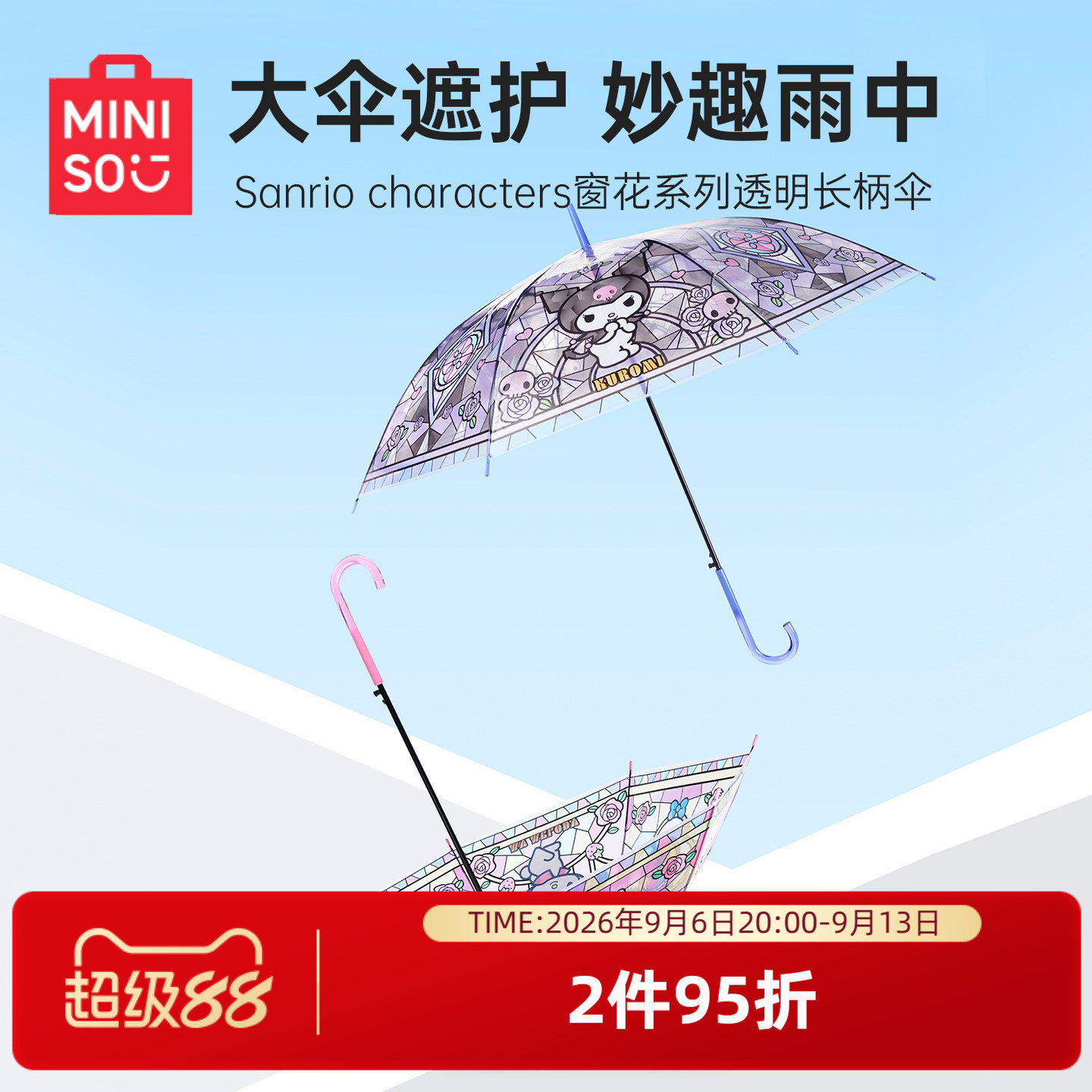 三丽鸥窗花系列透明长柄伞图片