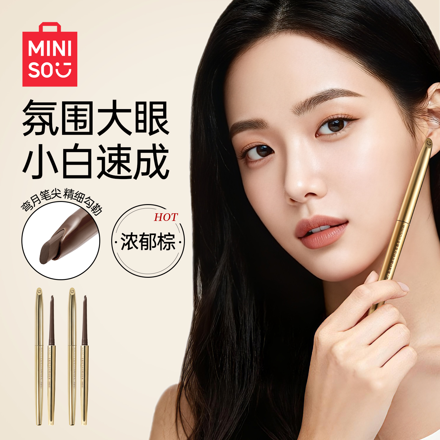 MINISO名创优品小金管弯月持妆眼线胶笔浓郁棕色新手防水官方正品