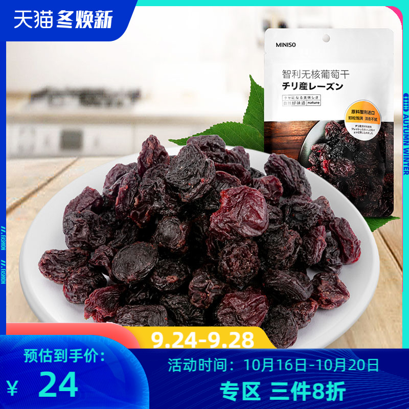 MINISO名创优品 智利无核葡萄干150g*3 大提子干休闲零食果脯果干