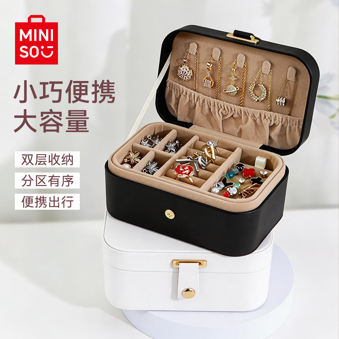 MINISO名创优品首饰收纳盒
