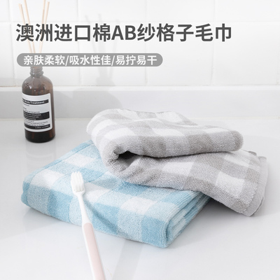 MINISO名创优品澳洲进口棉AB纱格子毛巾洗脸毛巾洗澡家用吸水面巾
