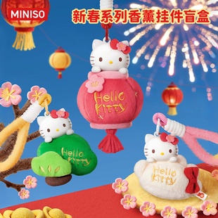 MINISO名创优品Hello Kitty新春系列香薰挂件盲盒礼物创意可爱