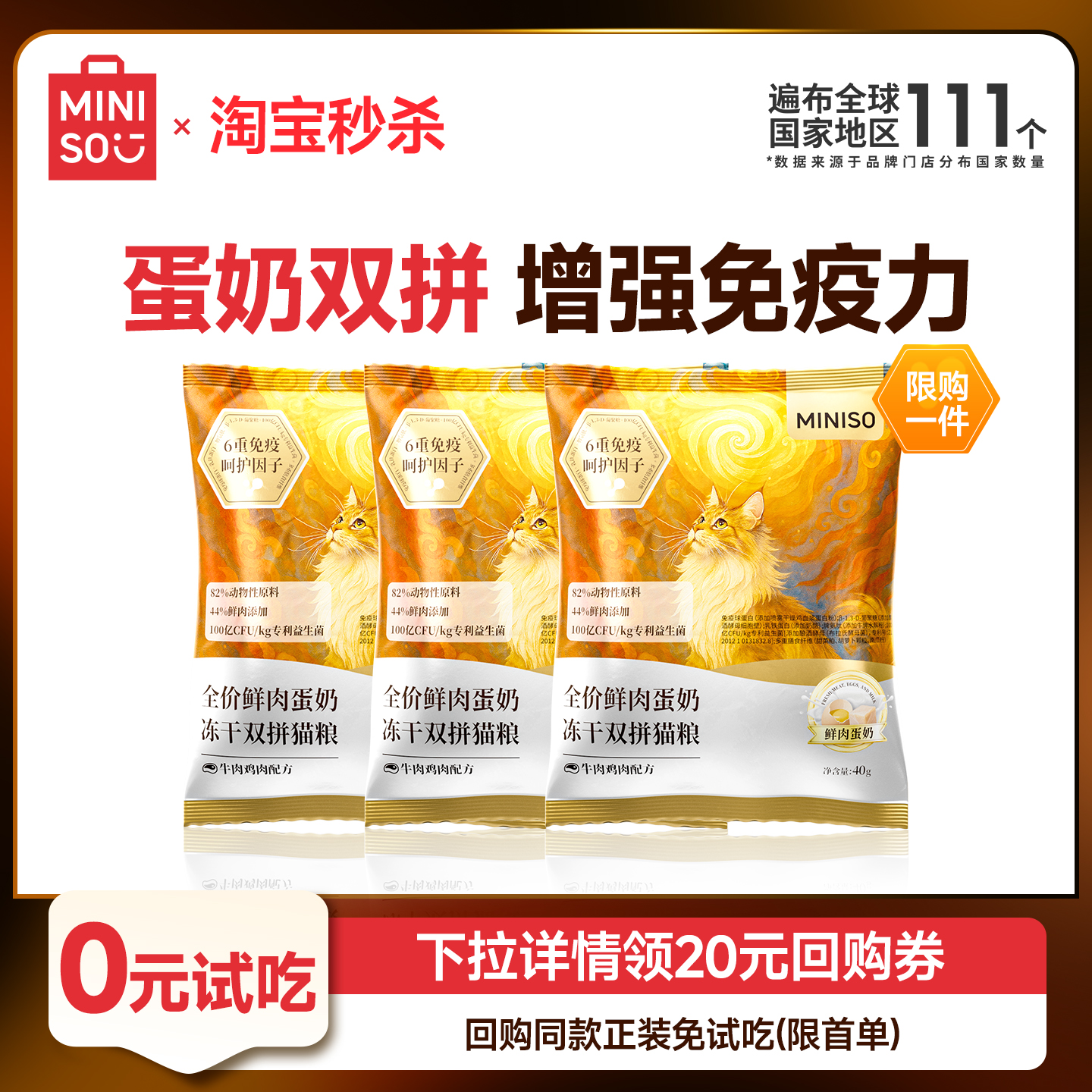 【0元试吃】MINISO冻干鲜肉猫粮