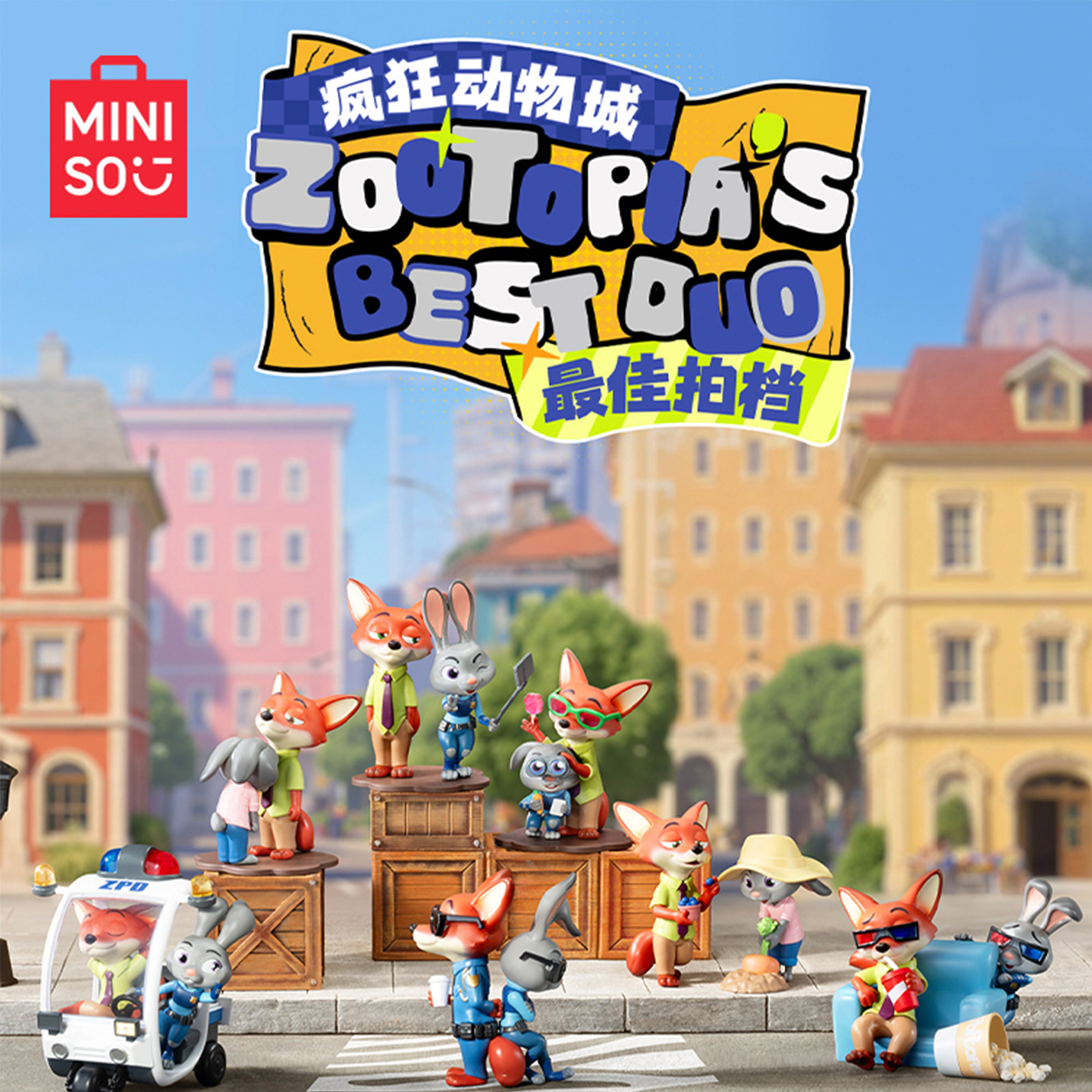 MINISO名创优品迪士尼疯狂动物城的拍档系列盲盒礼物可爱摆件