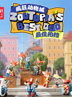 MINISO名创优品迪士尼疯狂动物城的拍档系列盲盒礼物可爱摆件