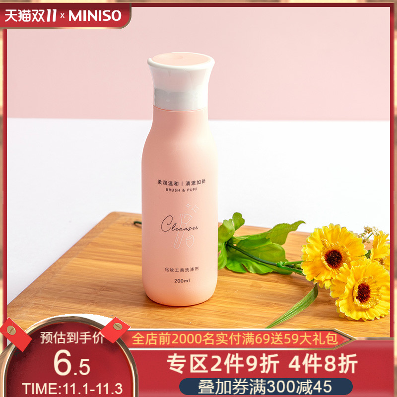 MINISO/名创优品化妆工具洗涤剂不残留化妆刷粉扑清洁不刺激清新
