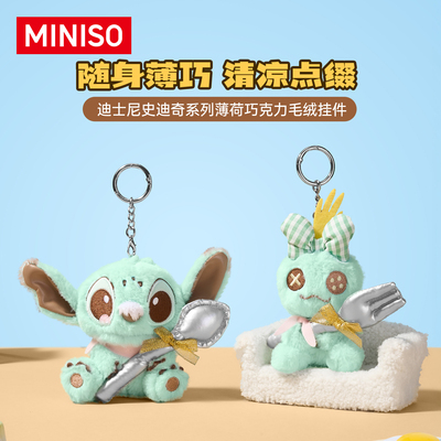 MINISO名创优品迪士尼史迪奇系列薄荷巧克力毛绒挂件小金公仔礼物