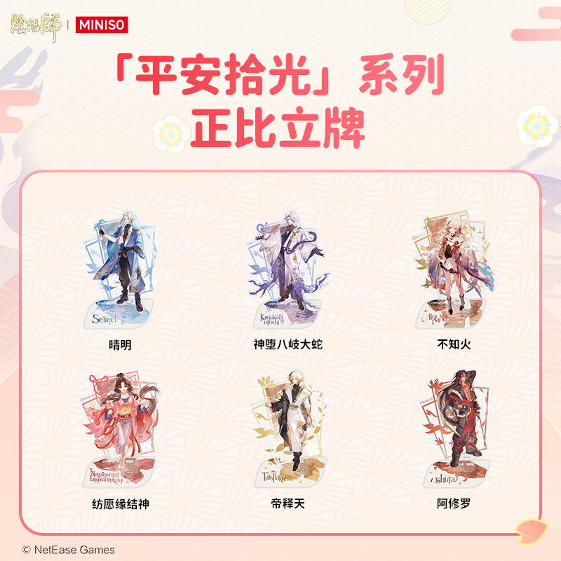MINISO名创优品阴阳师平安拾光系列正比立牌动漫游戏周边帝释天