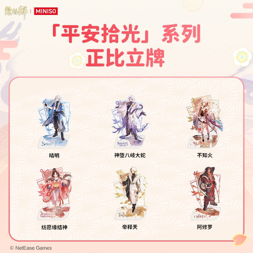 MINISO名创优品阴阳师平安拾光系列正比立牌动漫游戏周边帝释天