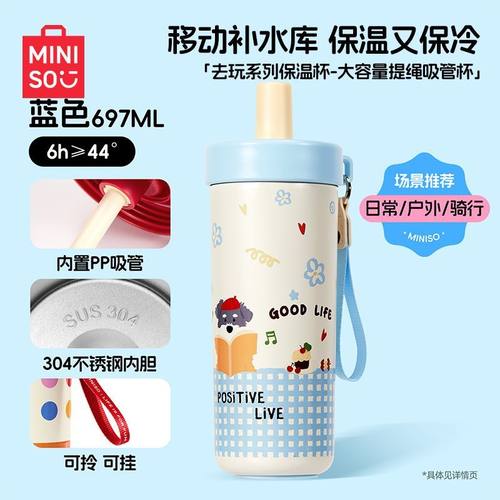 名创优品去玩系列保温杯