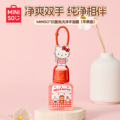 MINISO名创优品三丽鸥凯蒂猫免洗洗手液杀菌抗菌净手凝露便携装