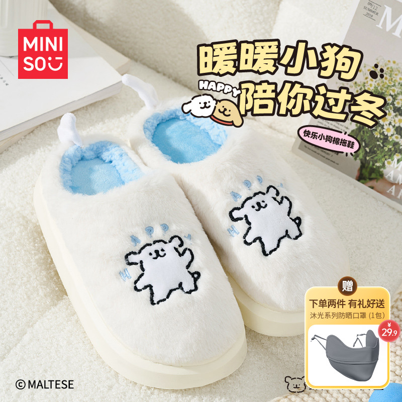 MINISO名创优品快乐线条小狗棉拖