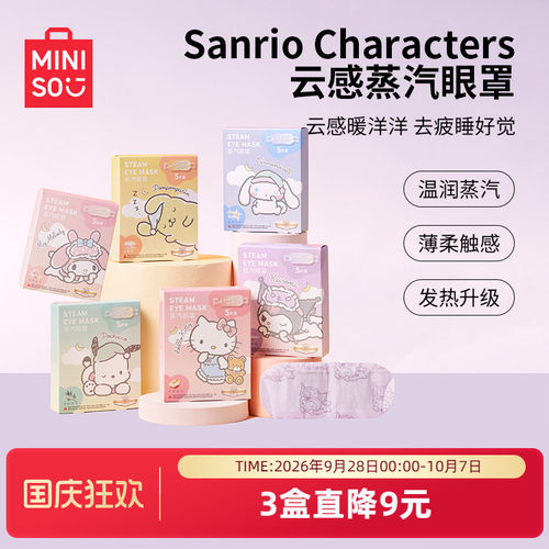 名创优品蒸汽眼罩遮光热敷护眼罩