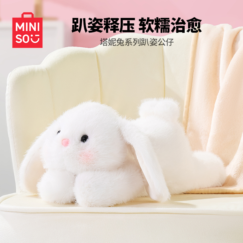 MINISO名创优品塔妮兔趴姿公仔小兔子毛绒玩偶可爱玩具礼物送女友