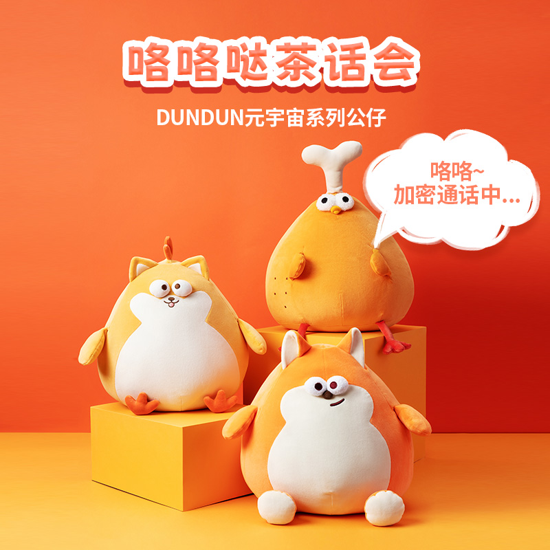 名创优品DUNDUN鸡鸡腿鸡公仔娃娃