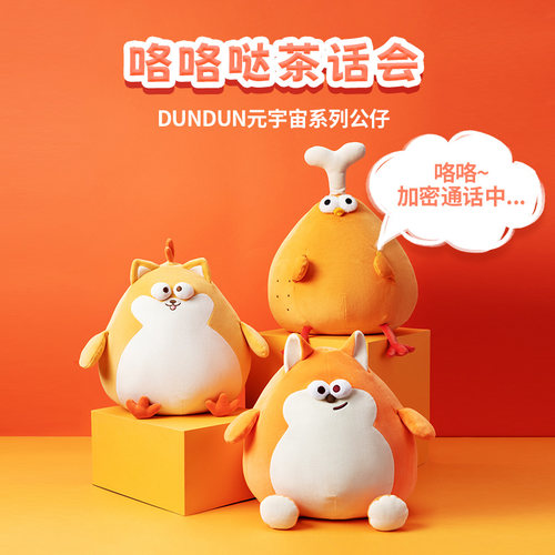 名创优品DUNDUN鸡鸡腿鸡公仔娃娃