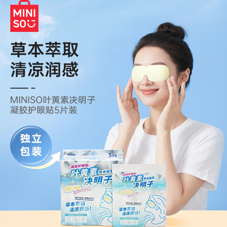 名创优品叶黄素决明子护眼贴