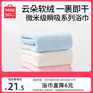 MINISO名创优品粉漾系列纯色家用柔软亲肤浴巾吸水强男女通用