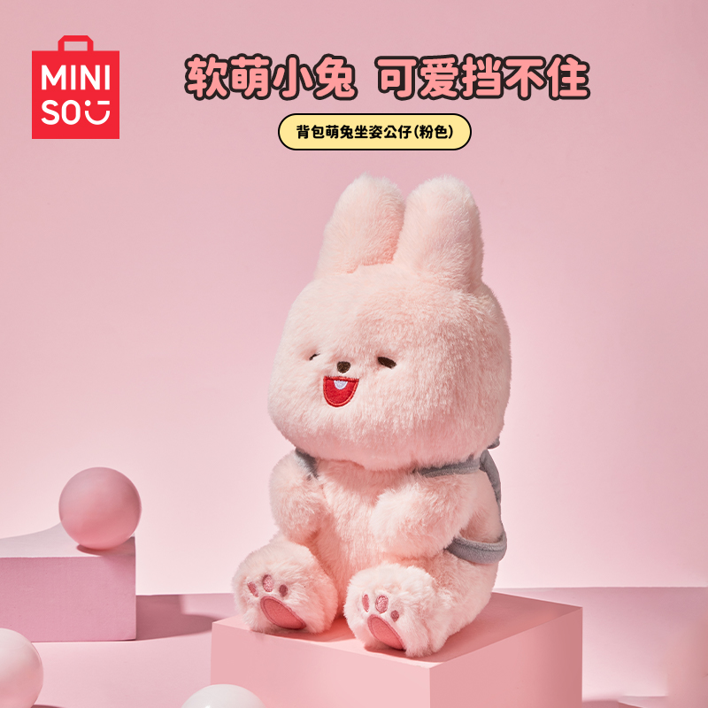 MINISO名创优品小兔子玩偶可爱毛绒兔兔娃娃公仔粉红萌兔玩具礼物
