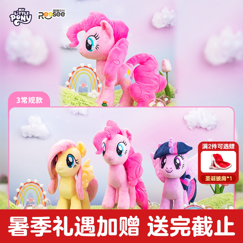 MINISO名创优品小马宝莉毛绒公仔
