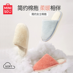MINISO名创优品简约女士棉拖