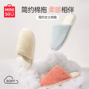 MINISO名创优品简约女士棉拖