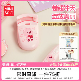 随身带睫毛神器 MINISO名创优品赞萌露比系列便携卷翘睫毛夹套装