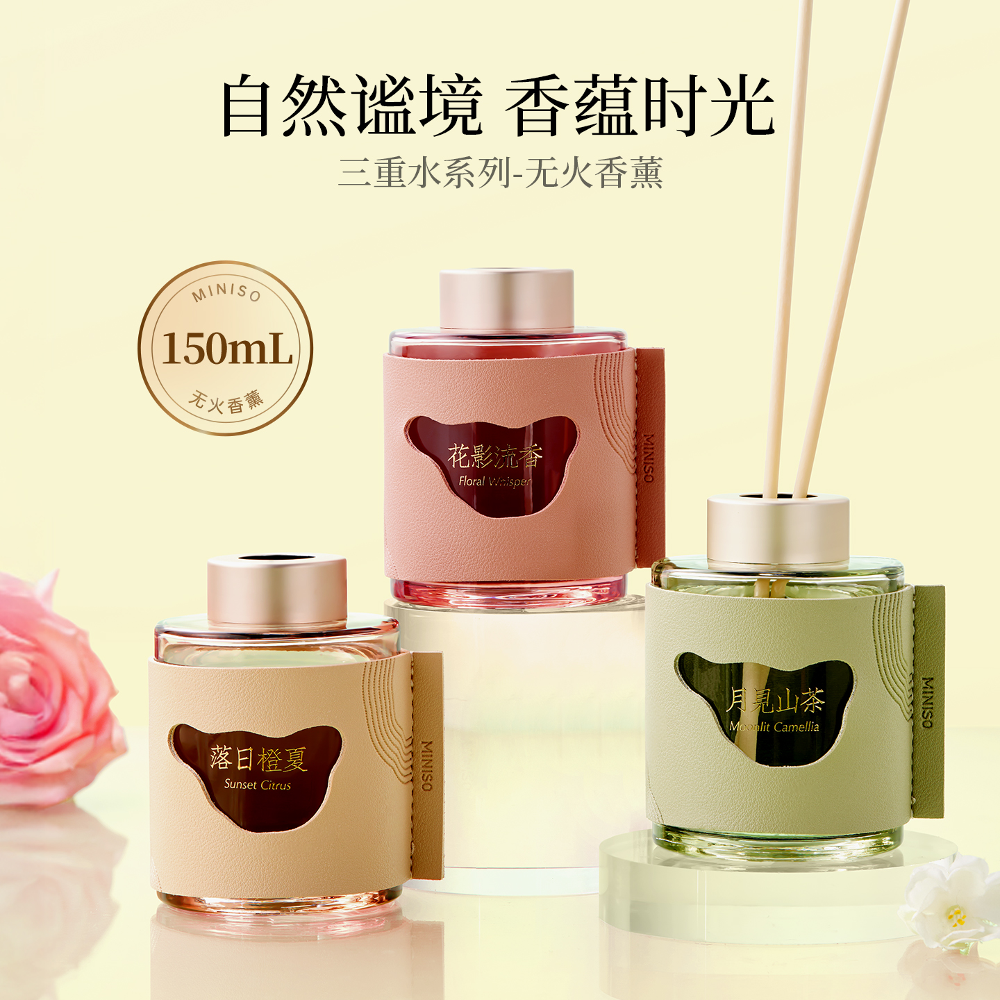MINISO三重水系列无火香薰