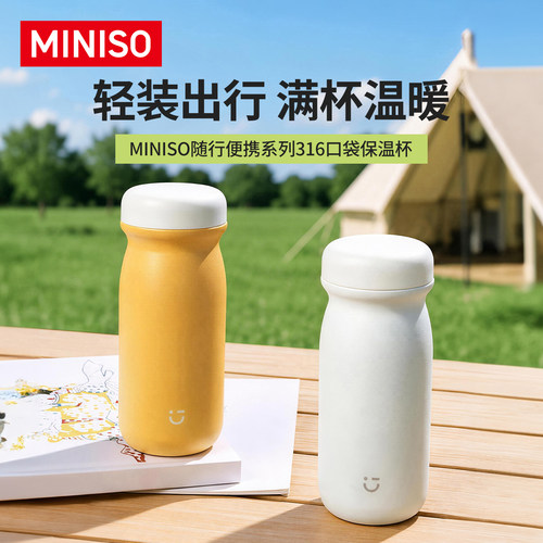 MINISO316口袋保温杯210mL