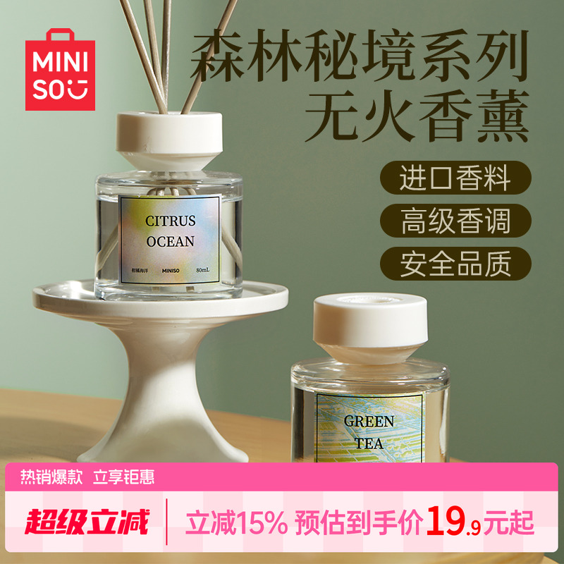 名创优品厕所香薰森林秘境香氛