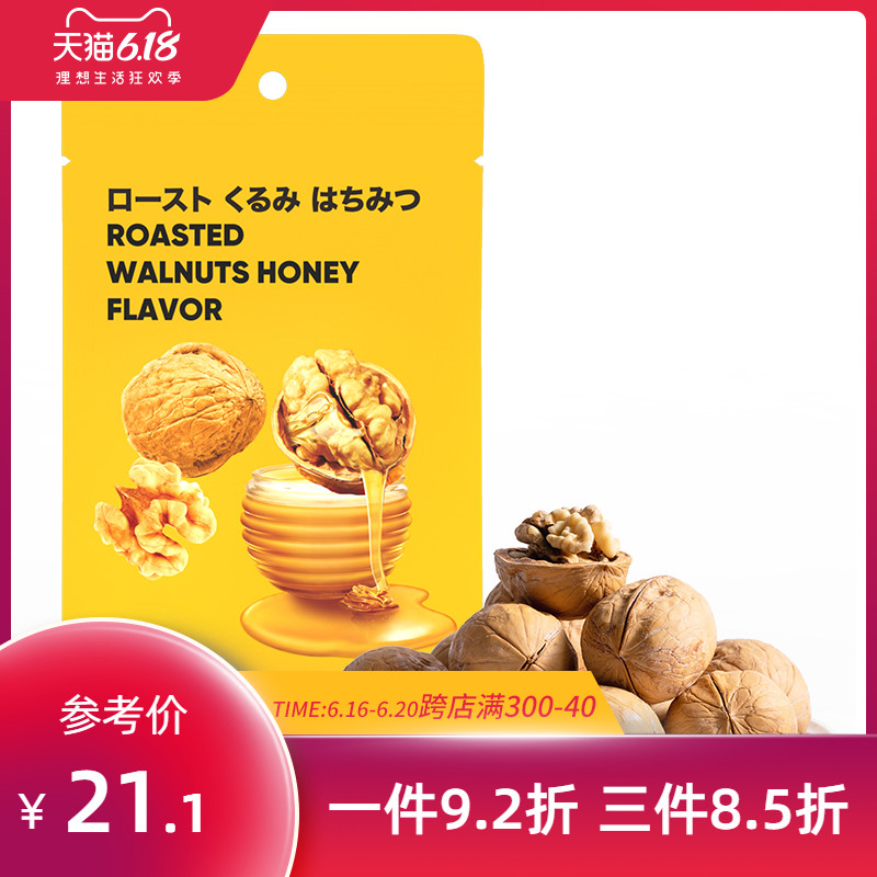 MINISO名创优品烤核桃新鲜核桃薄皮新货纸皮核桃熟手剥核桃*3