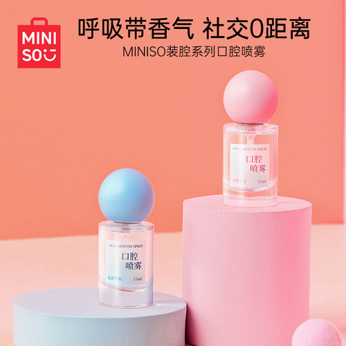 MINISO口腔清新喷雾持久留香