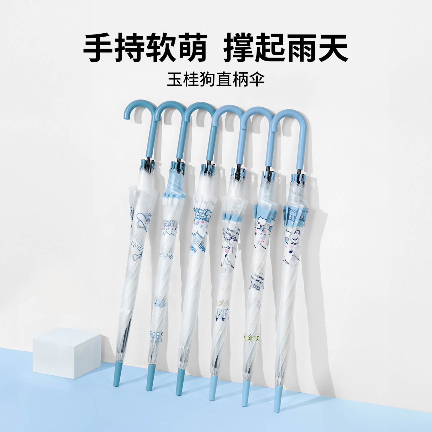 MINISO名创优品玉桂狗直柄伞软萌可爱避雨小清新学生晴雨伞长柄伞