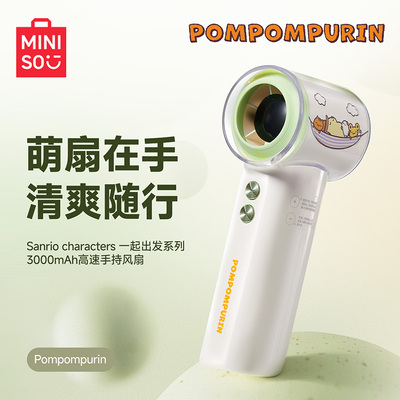 MINISO一起出发系列手持风扇便携式充电高速大风力小风扇3000mAh