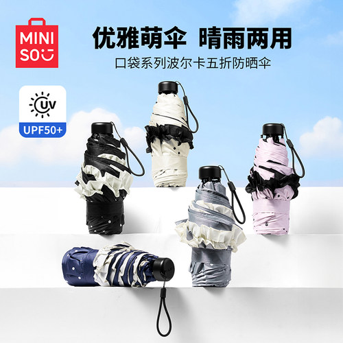 名创口袋系列波尔卡五折防晒伞