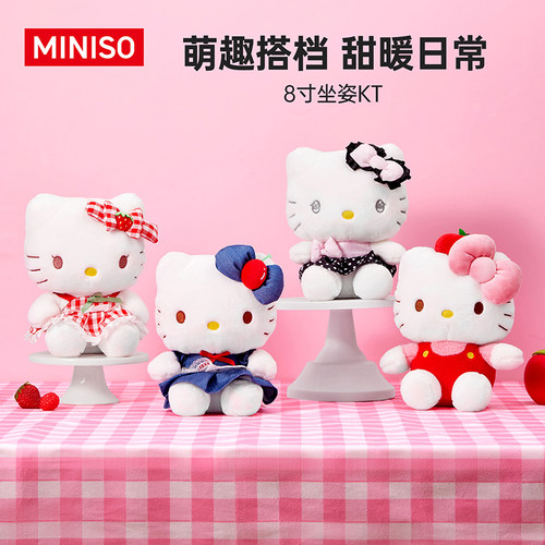 MINISO名创优品三丽鸥毛绒玩偶公仔HelloKitty娃娃玩具生日送女友