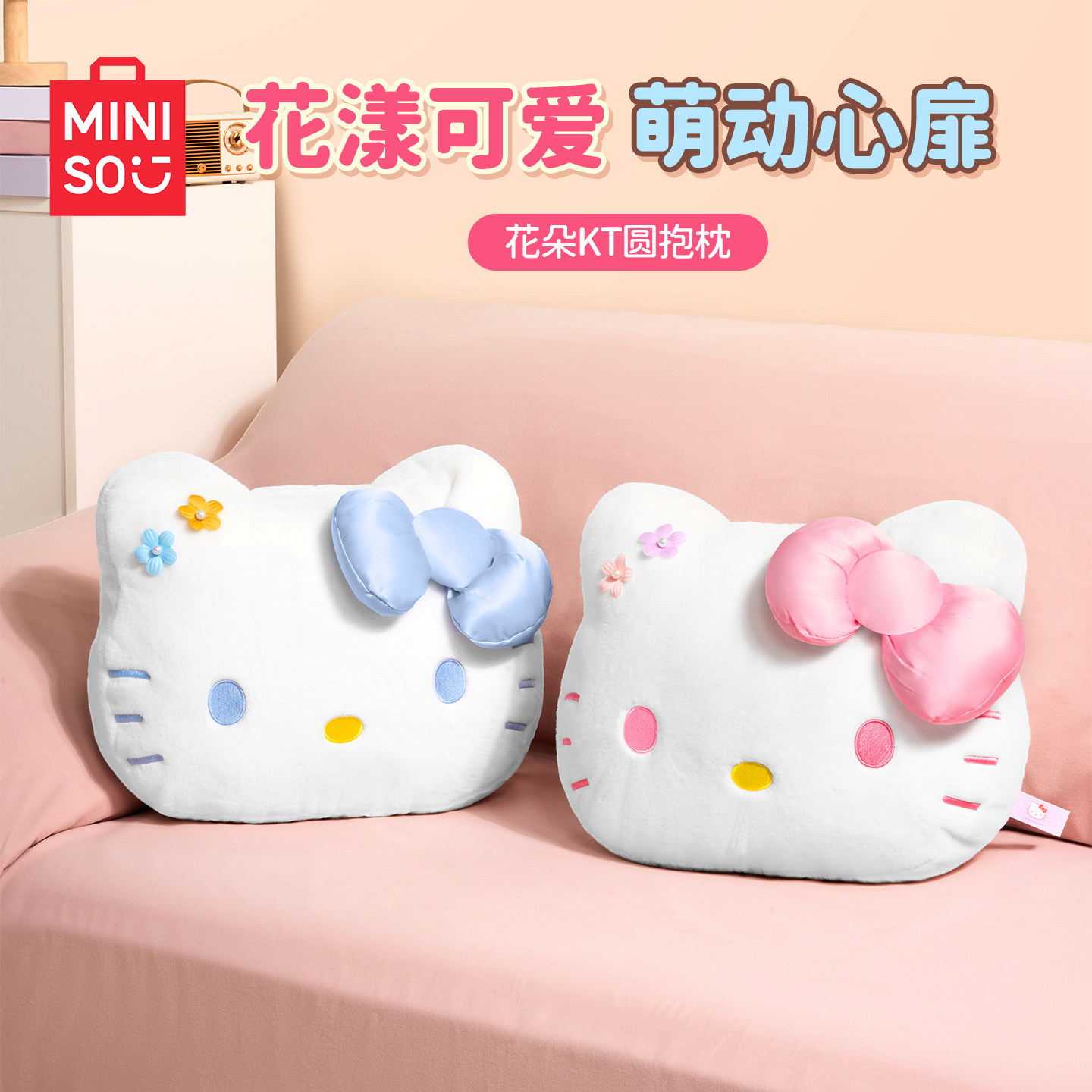 MINISO名创优品三丽鸥毛绒抱枕HelloKitty玩偶公仔靠枕趴睡枕靠垫